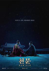 天文:问天 天文:问天