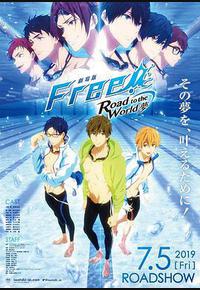 男子游泳部剧场版：通往世界的路之梦