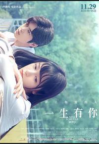 一生有你2019 一生有你2019