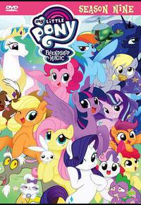 我的小马驹：友谊大魔法 第九季