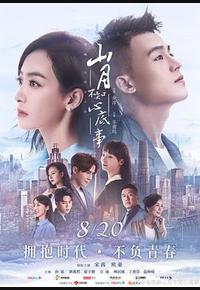 山月不知心底事