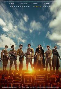 解放·终局营救 解放·终局营救