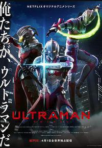 机动奥特曼 第一季