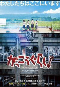 学园孤岛 真人版