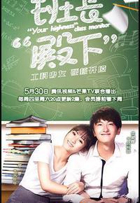 班长殿下 班长殿下