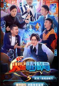 火星情报局 第五季