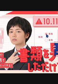 只是文件上为男性