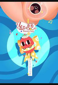 请吃红小豆吧！ 第四季