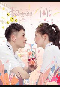 教室的那一间 第三季