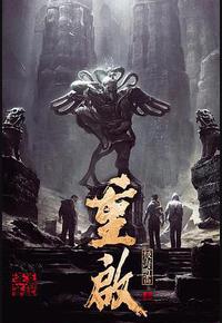 重启之极海听雷 第一季 重启之极海听雷 第一季