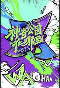 神奇公司在哪里 神奇公司在哪里