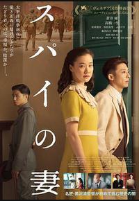 间谍之妻 间谍之妻