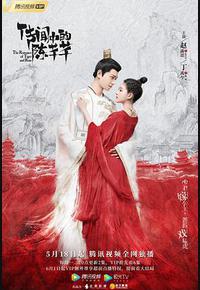 传闻中的陈芊芊 传闻中的陈芊芊