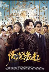 情深缘起