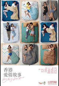 香港爱情故事