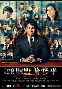 行长 野崎修平 行长 野崎修平