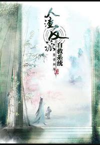 穿书自救指南 第一季 穿书自救指南 第一季