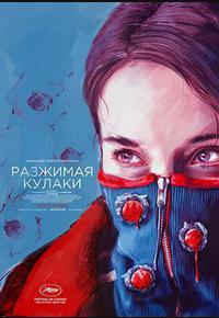 松开拳头 松开拳头