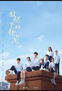 暗格里的秘密 暗格里的秘密