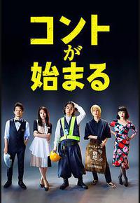 短剧开始啦 短剧开始啦