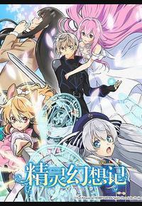 精灵幻想记