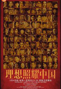 理想照耀中国 理想照耀中国
