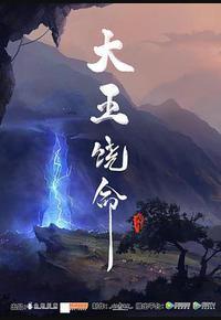 大王饶命 大王饶命