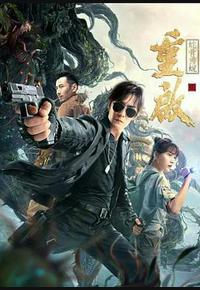 重启之蛇骨佛蜕