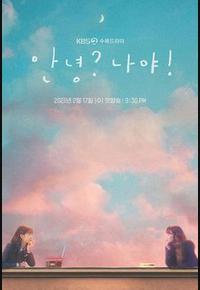 哈啰，我好吗？