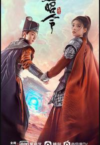 玉昭令 第一季 玉昭令 第一季