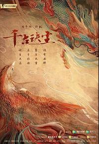 千古玦尘 千古玦尘