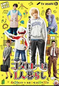 小太郎一个人生活