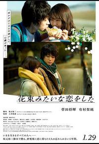 花束般的恋爱 花束般的恋爱