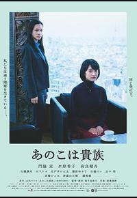 东京贵族女子 东京贵族女子