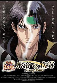 新网球王子 冰帝vs立海 未来之战