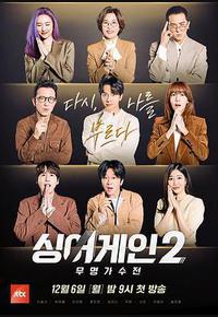 Sing Again：无名歌手战 第二季