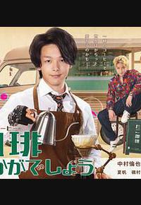 来杯咖啡如何 来杯咖啡如何