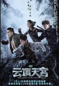 盗墓笔记之云顶天宫