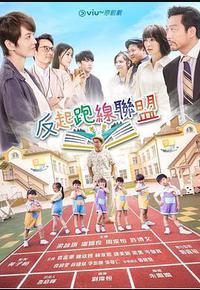 反起跑线联盟 反起跑线联盟