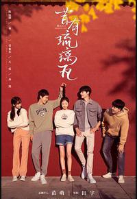 昔有琉璃瓦 昔有琉璃瓦