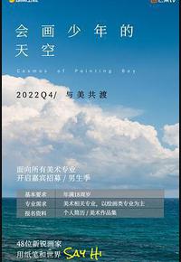 会画少年的天空 会画少年的天空