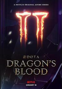 DOTA：龙之血 第二季