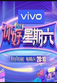 你好,星期六 你好,星期六