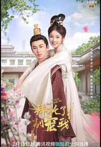 拜托了！别宠我 第三季