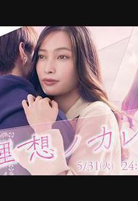 理想男友 理想男友