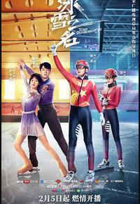 冰雪之名 冰雪之名