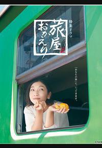 欢迎回来,旅人 欢迎回来,旅人