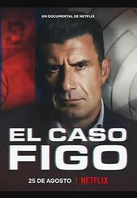 菲戈往事：改变足坛的世纪转会