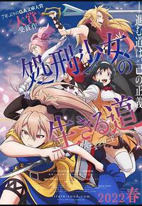 处刑少女的生存之道