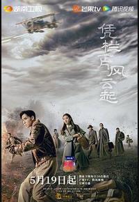 凭栏一片风云起